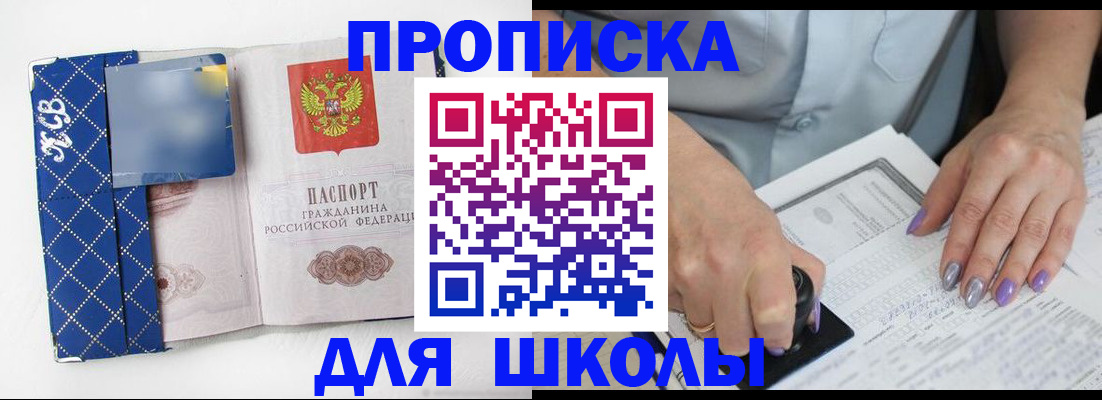 прописка ребенка в Уяре
