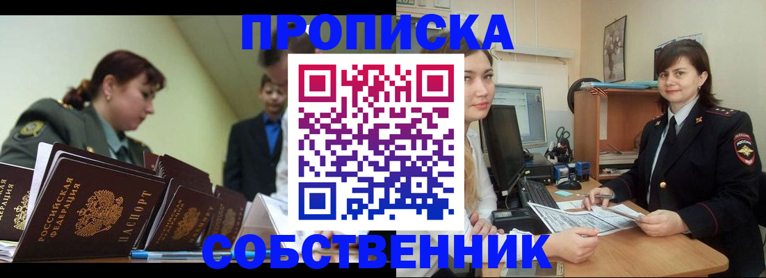 пропишу в квартире в Уяре