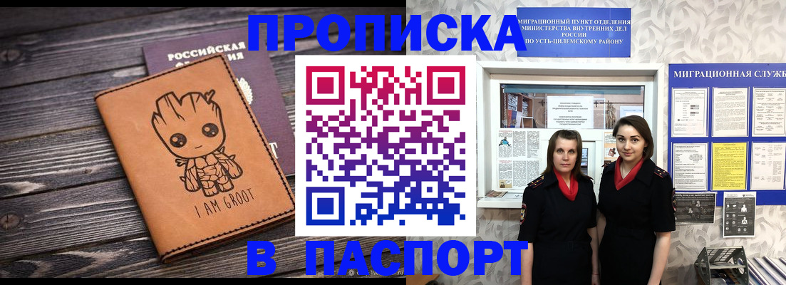 временная регистрация купить в Уяре
